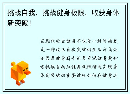 挑战自我，挑战健身极限，收获身体新突破！